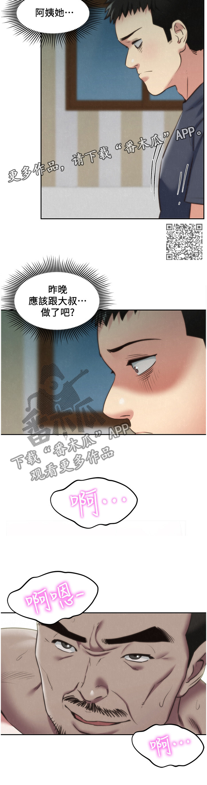 寄宿学校公寓漫画,第61章：搬家2图