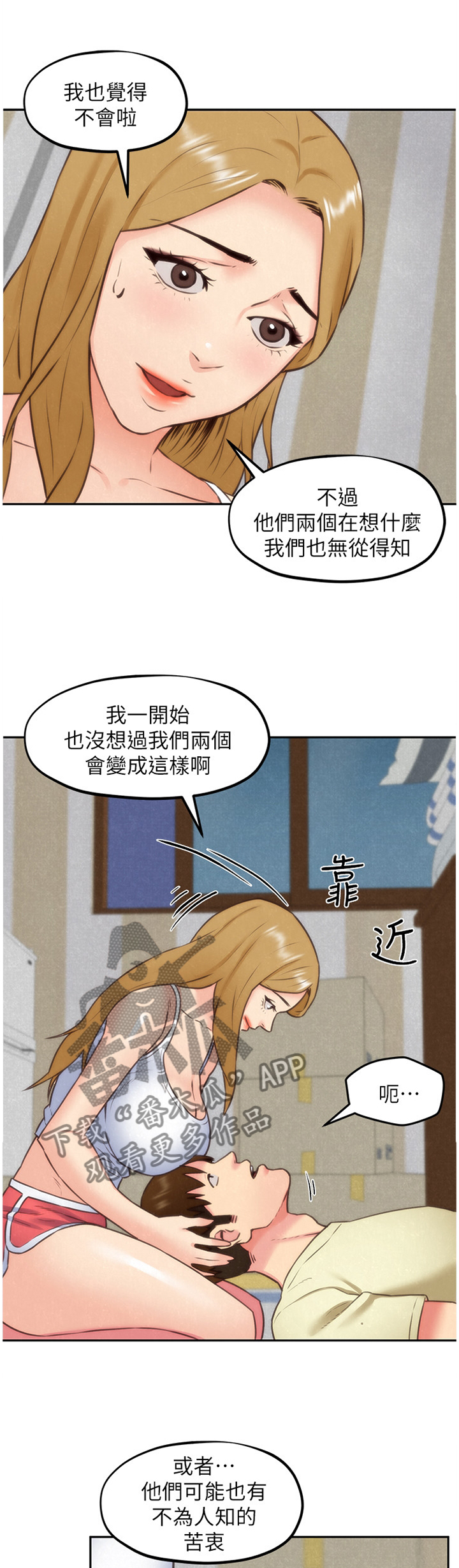 寄宿幼儿园漫画,第76章：说不出的苦衷2图