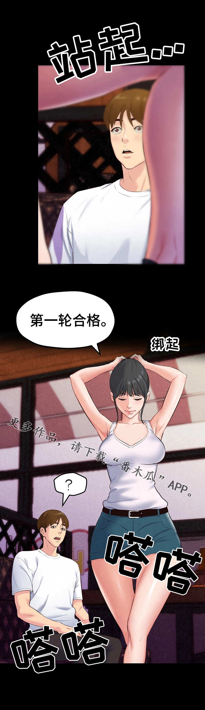 寄宿家庭英文怎么说漫画,第30章：第一轮合格2图