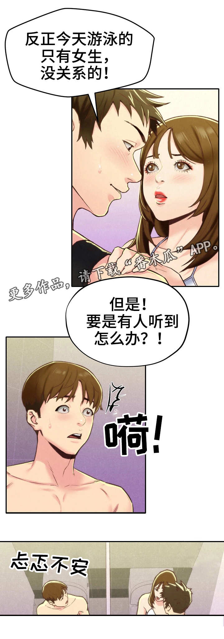 出租屋式旅馆漫画,第20章：冷静一下2图