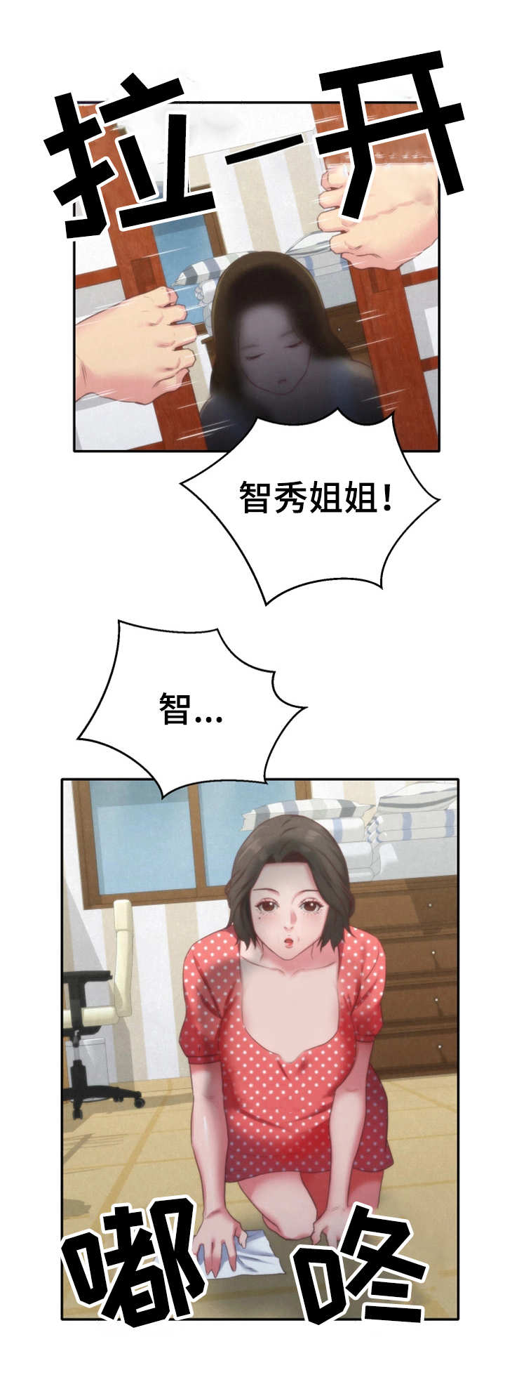 寄宿学校日常漫画,第25章：搬走了2图