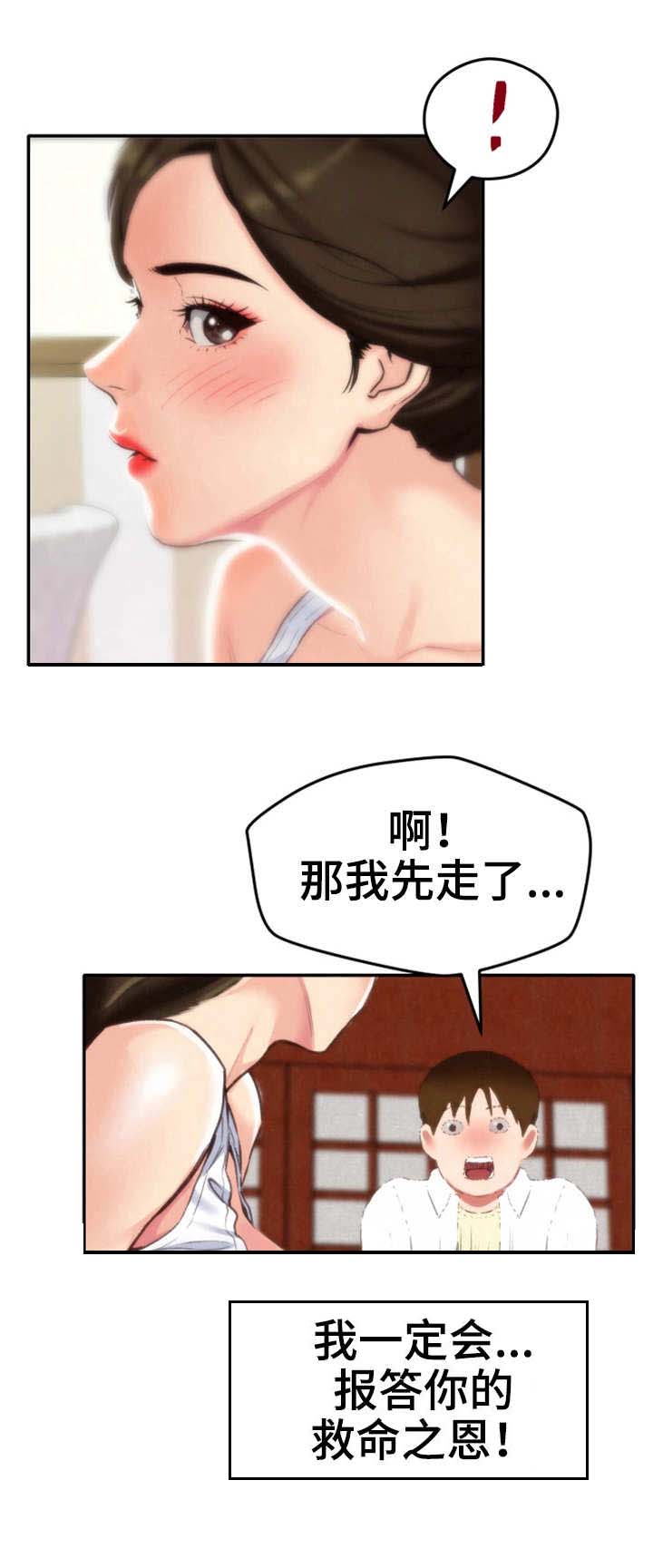 寄宿旅馆漫画,第5章：不太好2图