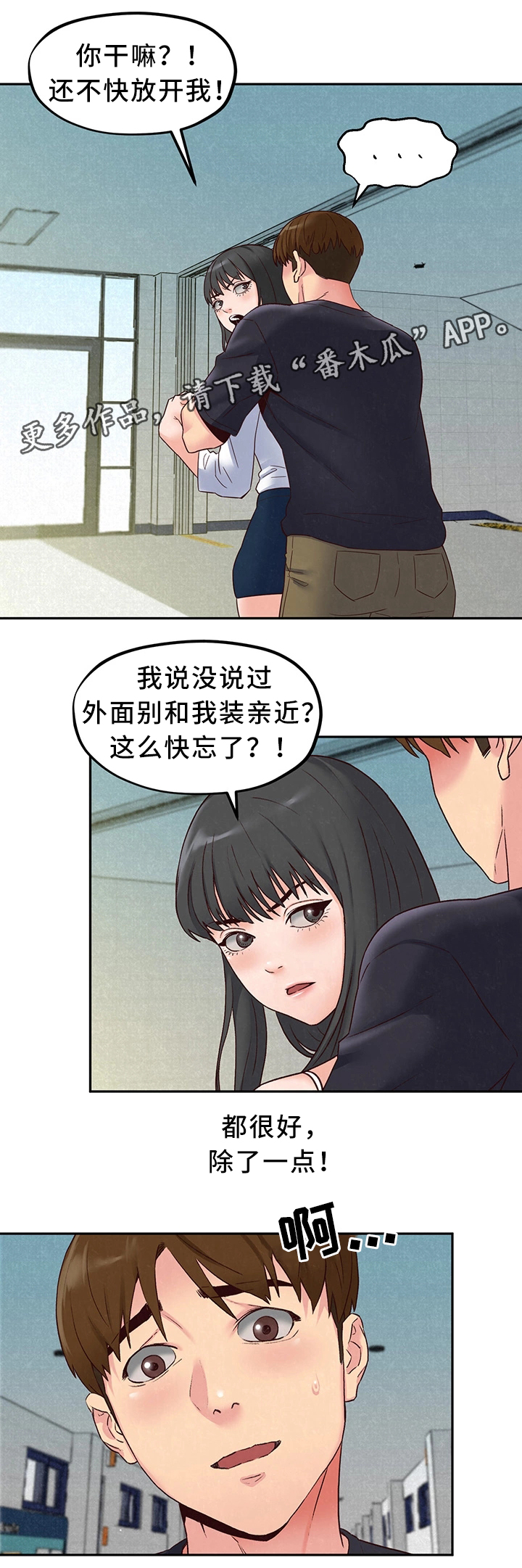 马尼斯寄宿旅馆漫画,第36章：备胎1号1图