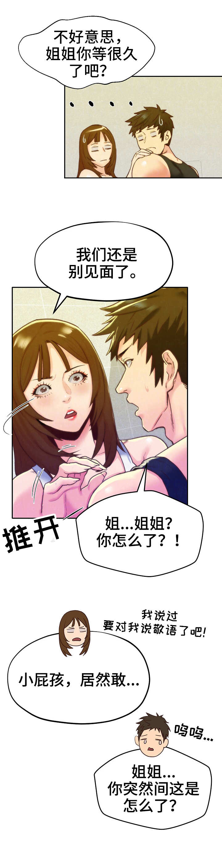 寄宿旅馆漫画,第21章：我的心意1图