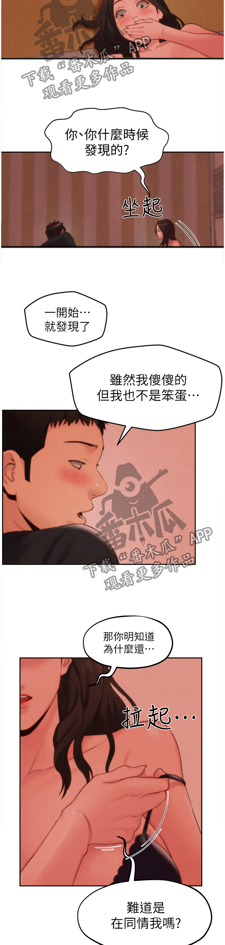 寄宿制幼儿园漫画,第50章：我喜欢你2图