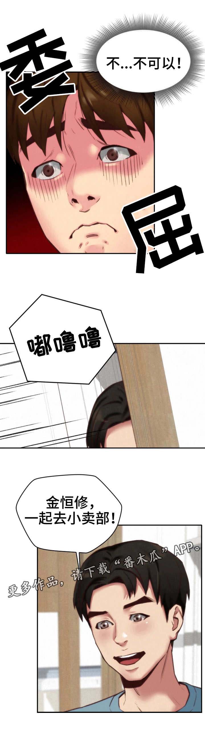 寄宿旅馆漫画,第10章：偷看1图