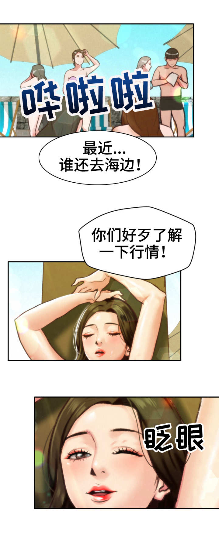 寄宿制小学漫画,第14章：水上乐园2图