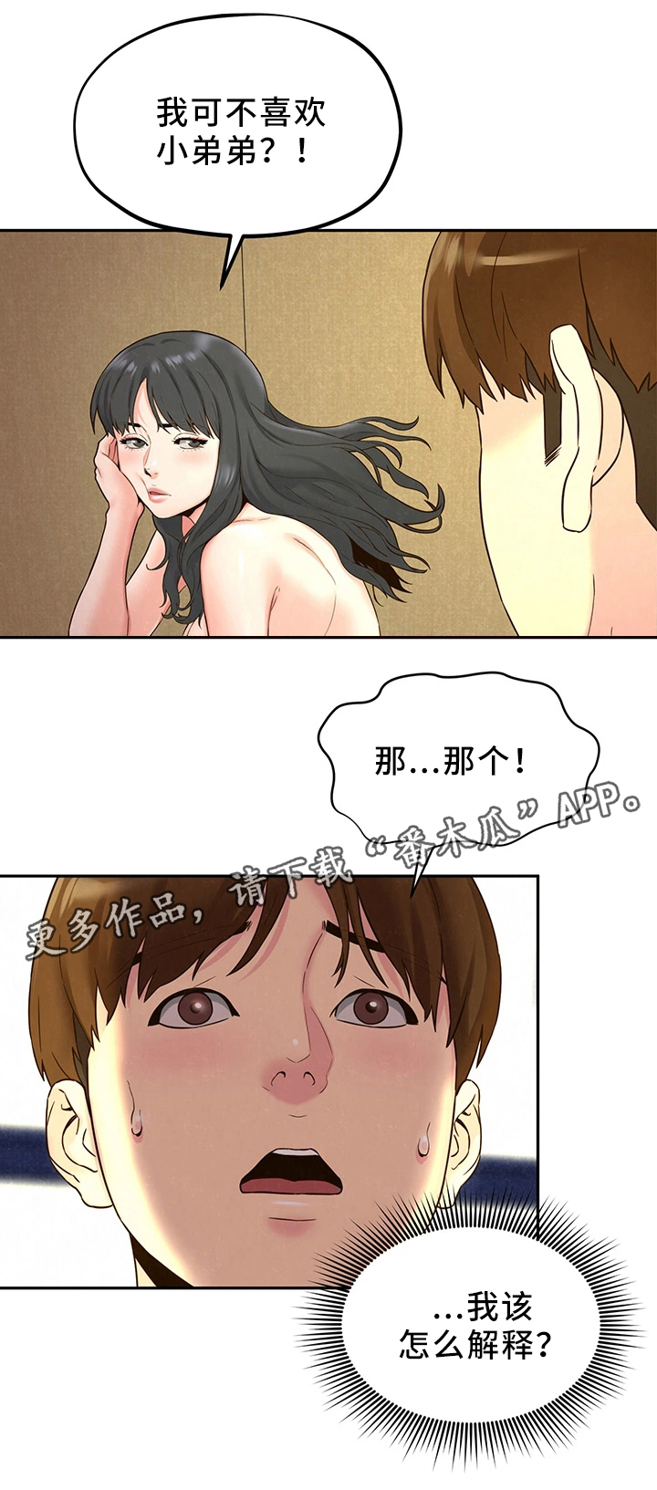 寄宿学生公寓漫画,第47章：姐姐来了2图