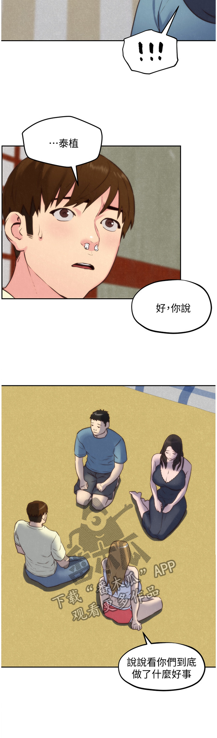 寄宿公寓2介绍漫画,第75章：理解2图