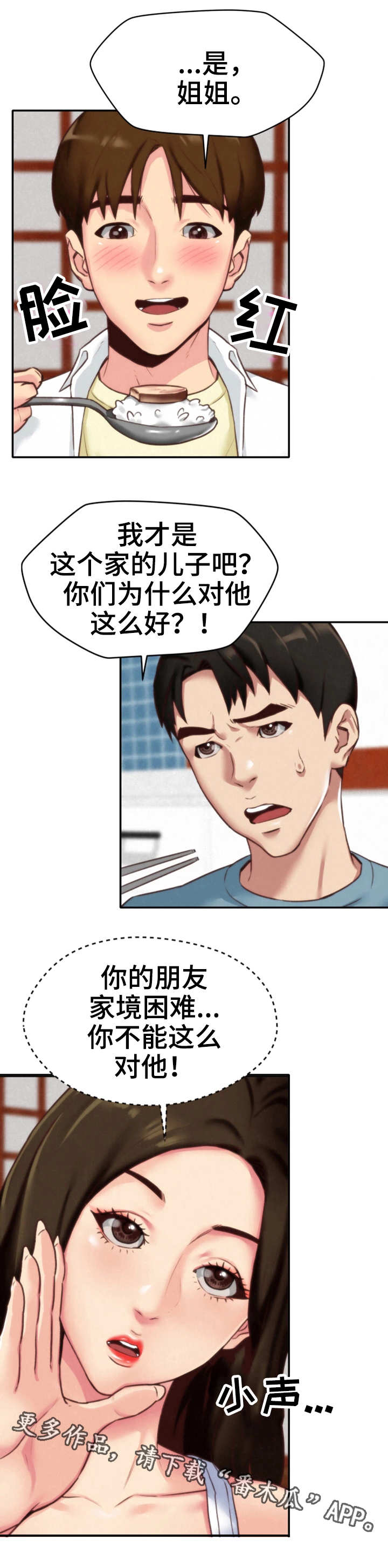 寄宿学校公寓漫画,第9章：不对劲1图