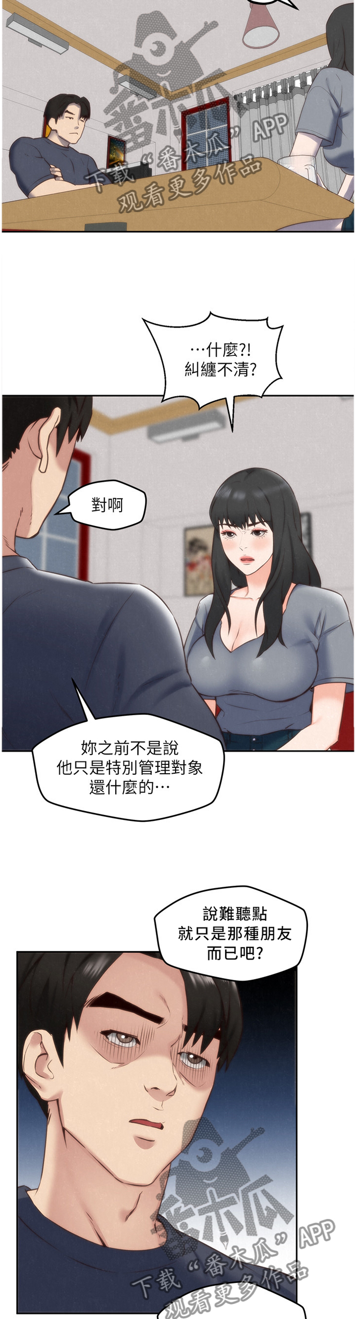 寄宿学生公寓漫画,第63章：失望2图