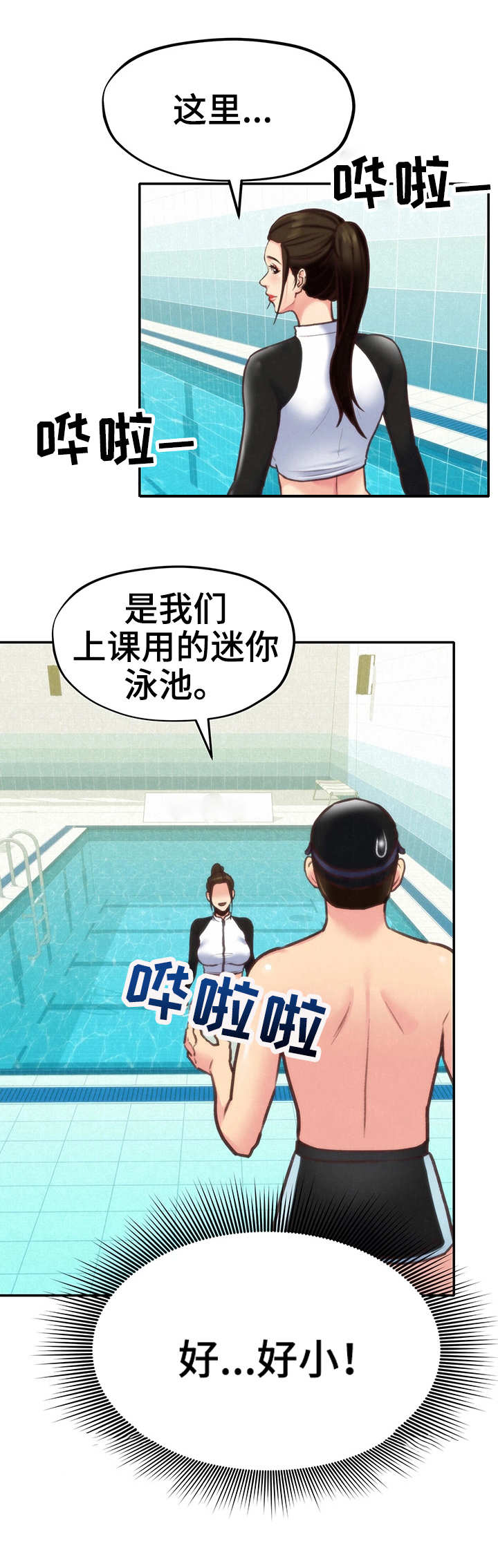 宁波笔墨考研寄宿附近旅馆漫画,第18章：泳池1图