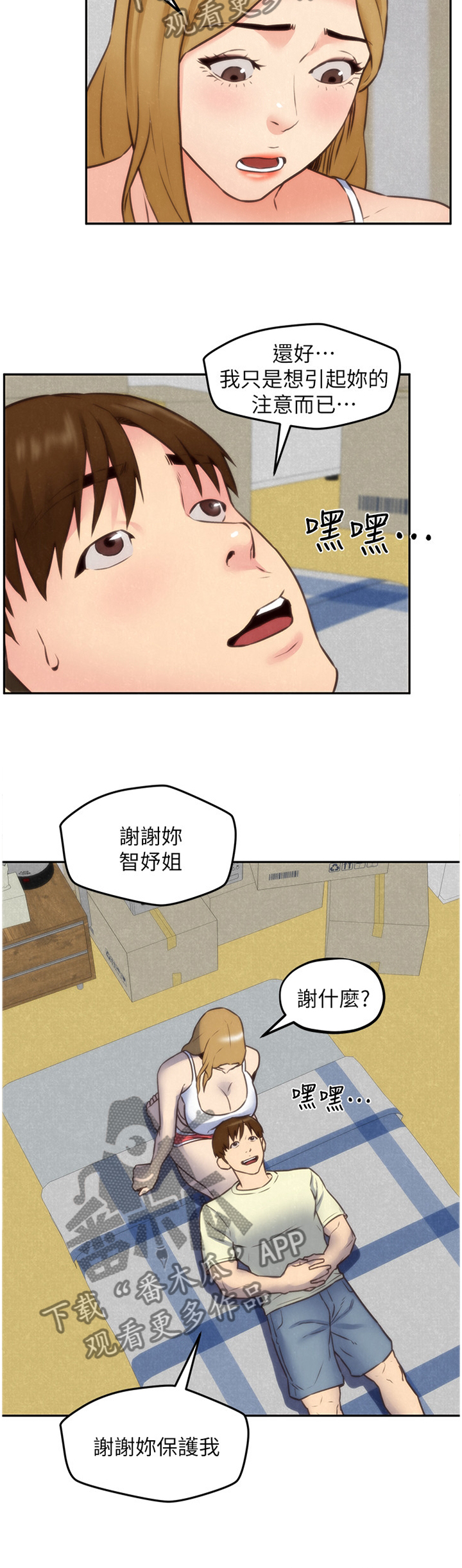 果塔玛家庭寄宿旅馆漫画,第76章：说不出的苦衷2图