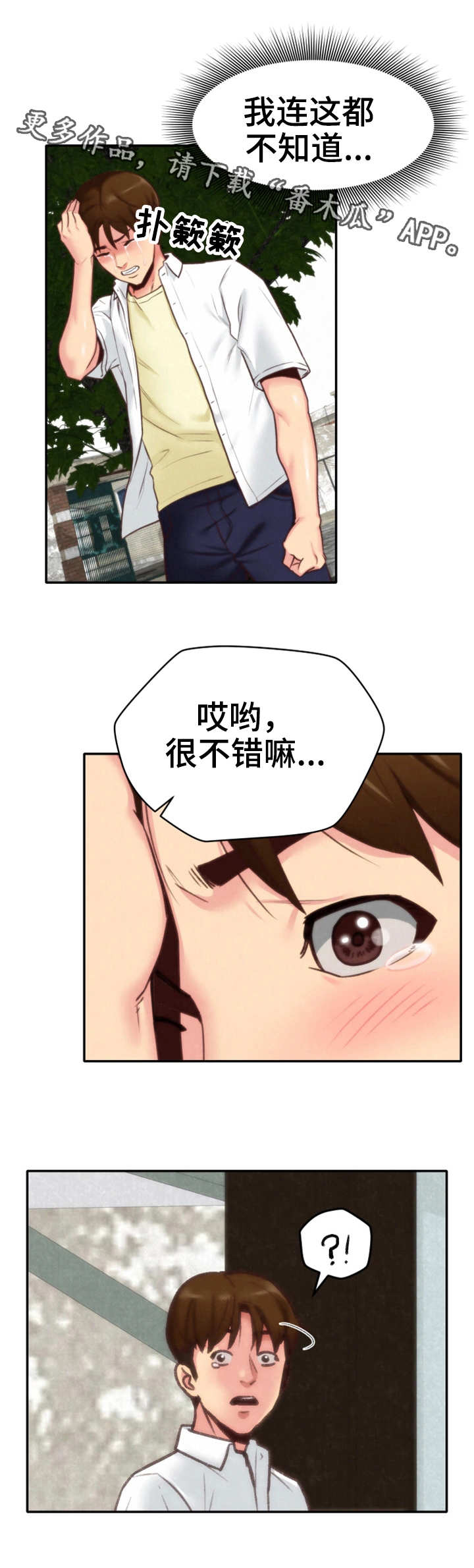 寄宿制幼儿园漫画,第10章：偷看2图