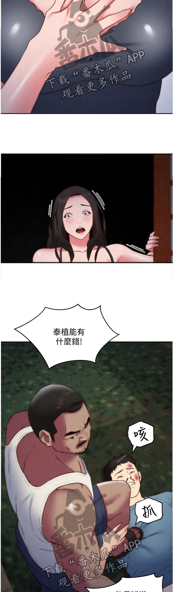 猫寄宿旅馆漫画,第73章：暴揍2图