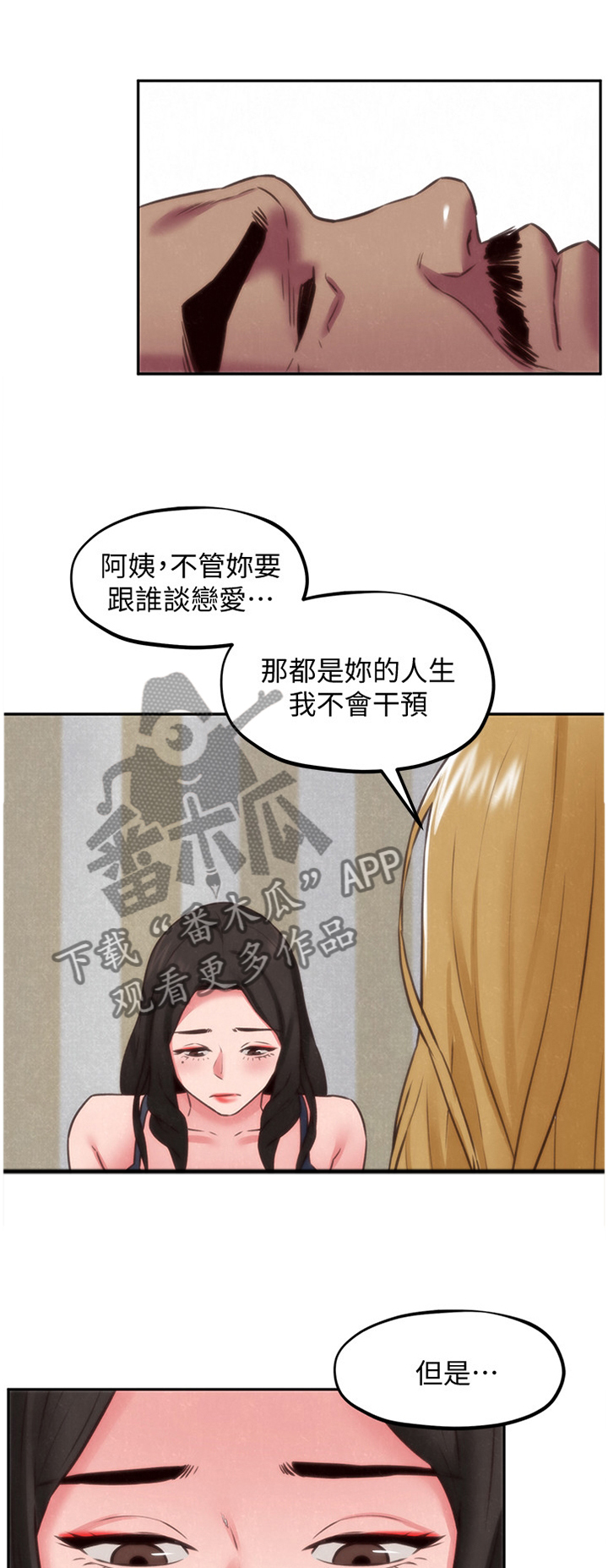 寄宿旅馆漫画,第76章：说不出的苦衷1图