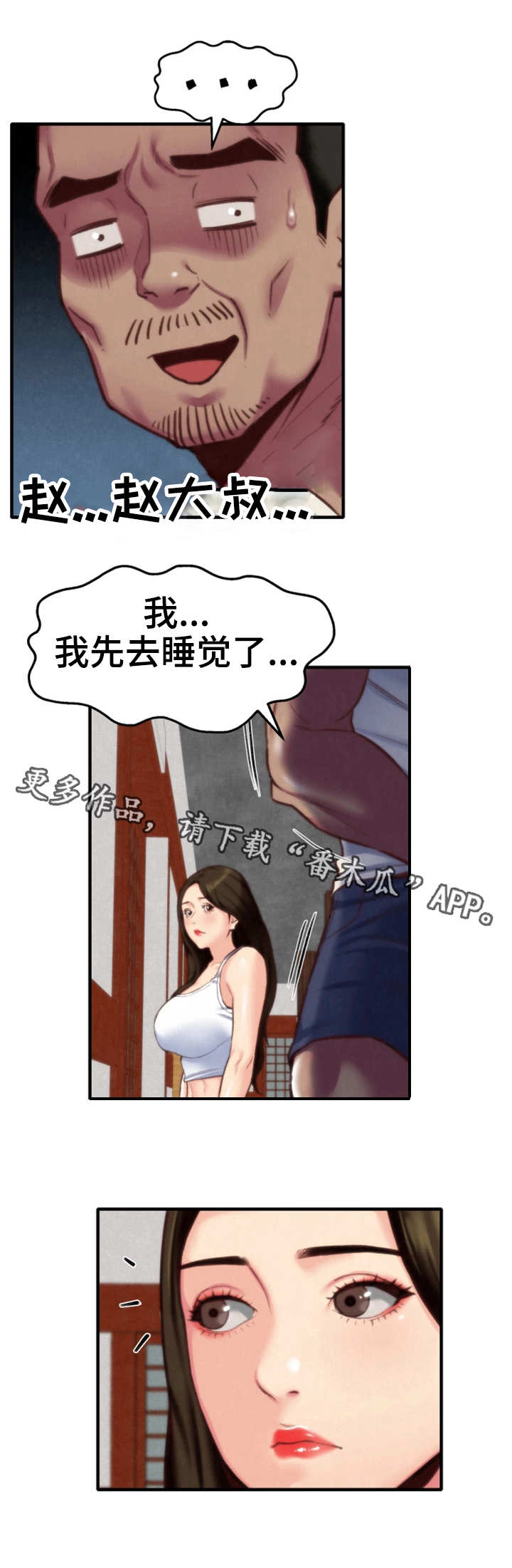 寄宿旅馆漫画,第16章：吹吹风2图