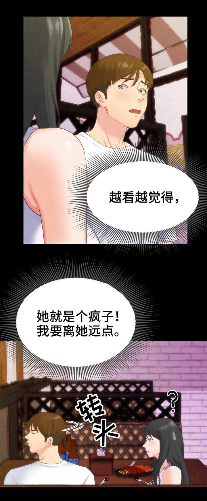 寄宿室友2漫画,第29章：吻1图