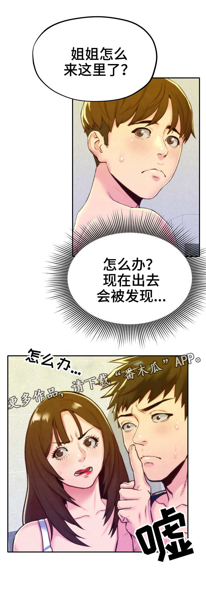 寄宿旅馆漫画,第21章：我的心意1图