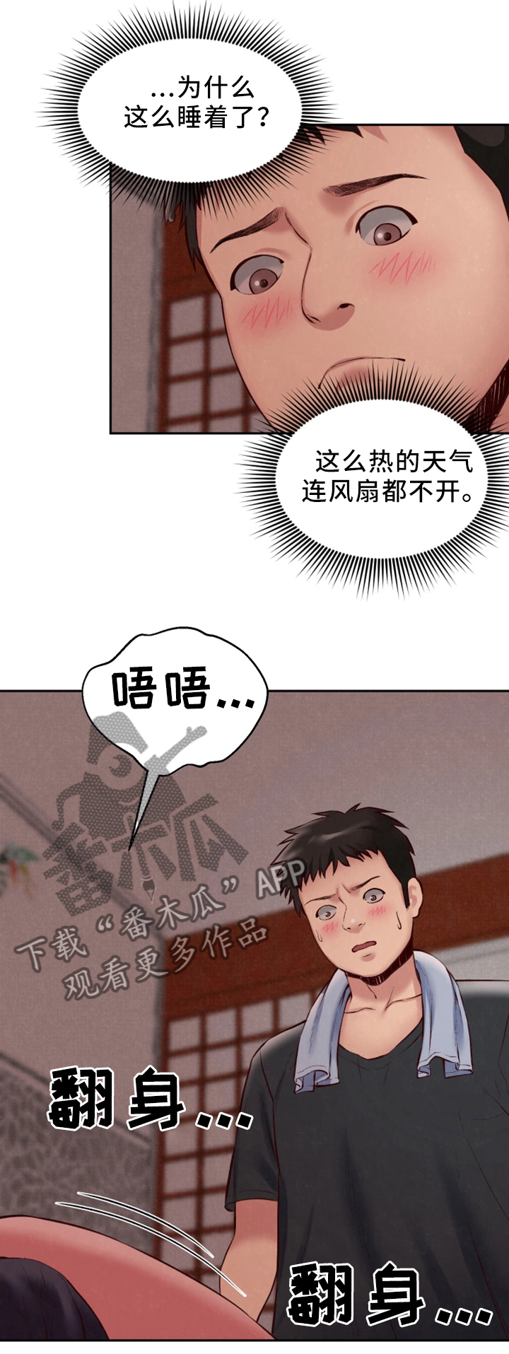 寄宿学校小学漫画,第49章：小心翼翼1图