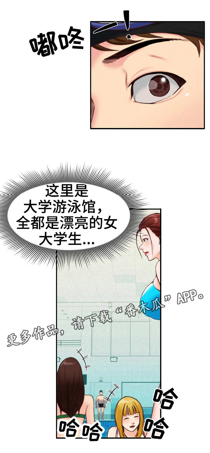 寄宿制小学漫画,第18章：泳池1图