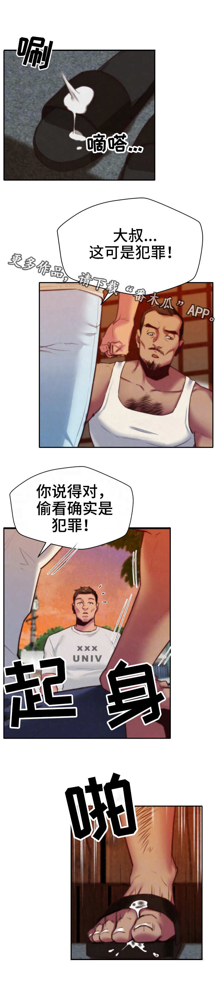 兄弟旅馆住宿漫画,第13章：逼退2图