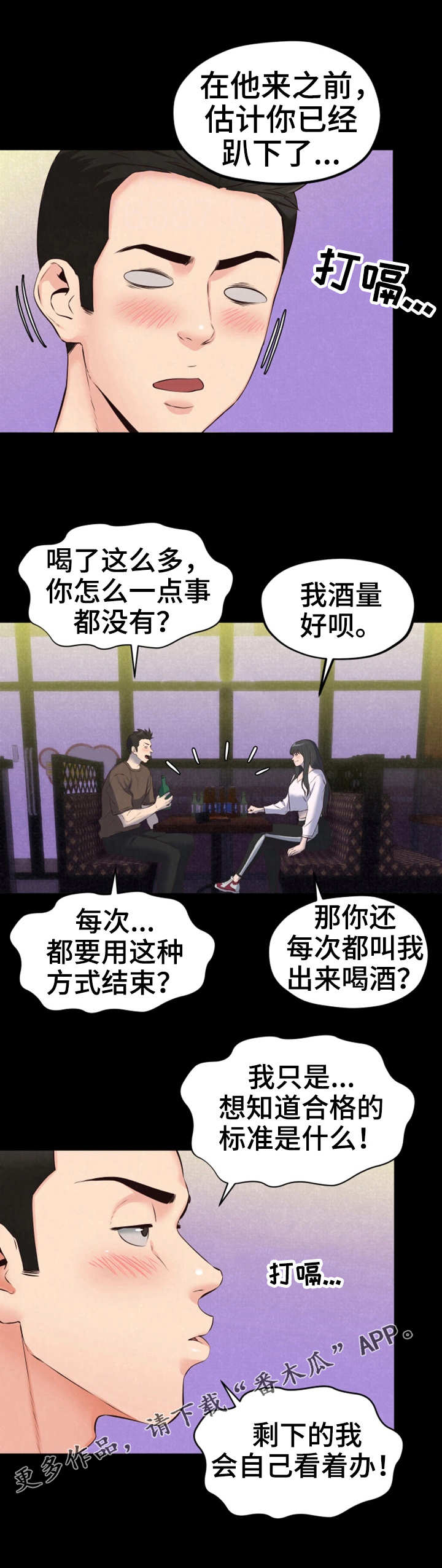 寄宿学校公寓漫画,第32章：逗逗他1图