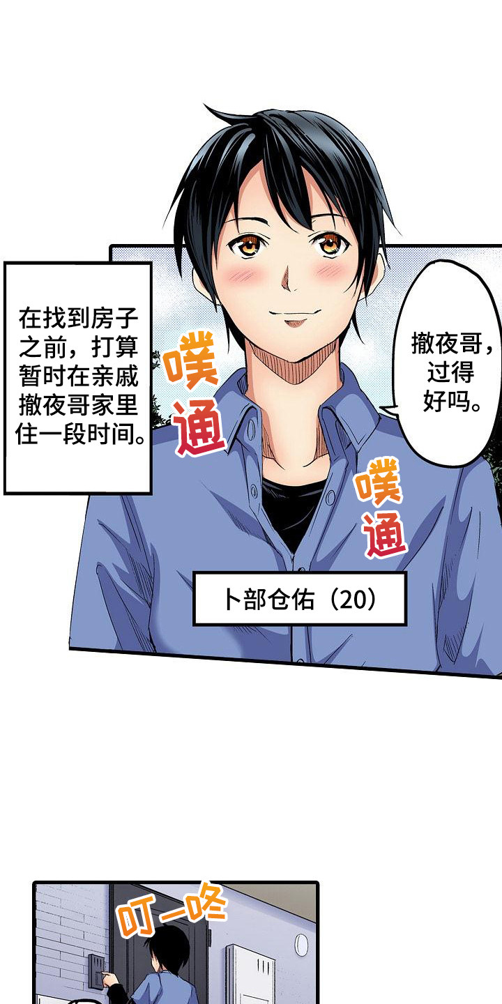 住在我家里的男人韩剧免费观看漫画,第1章：热情大嫂2图