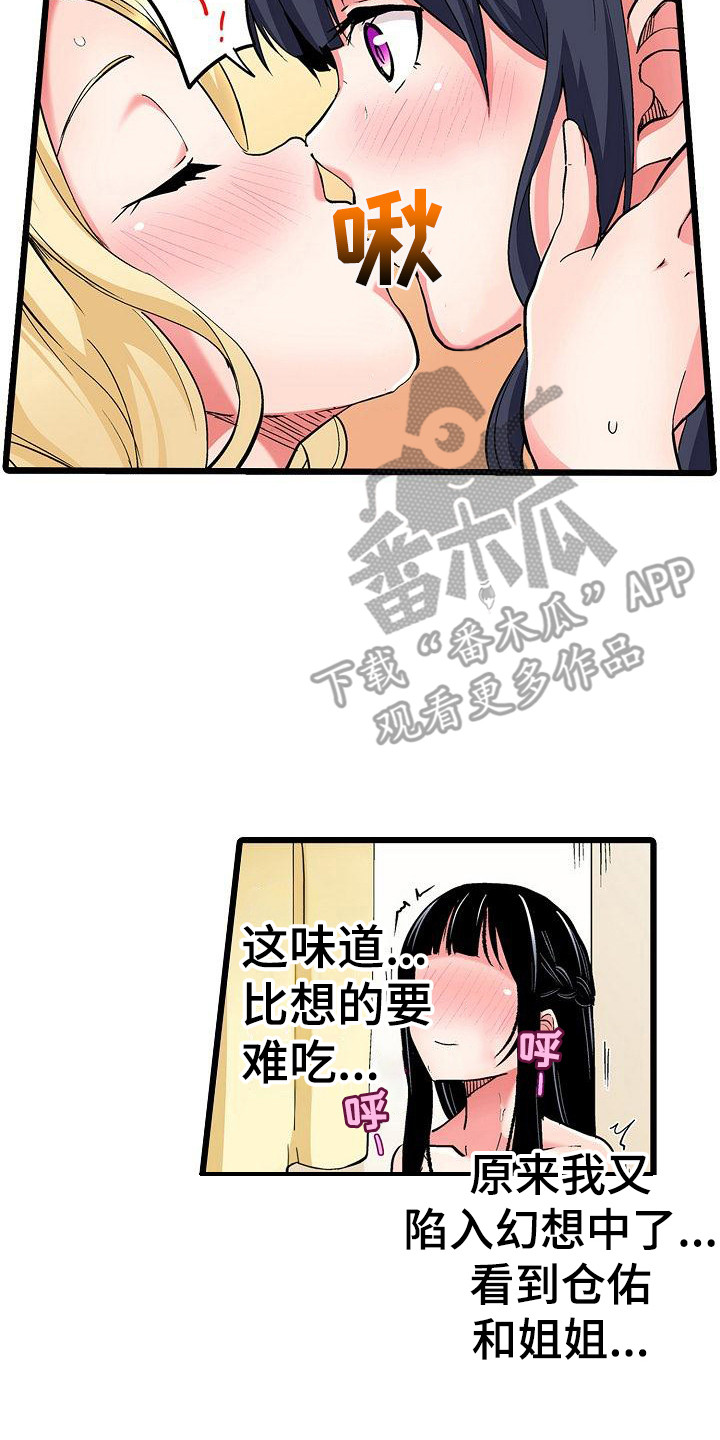 住在我家的辣妹漫画,第22章：一起吧2图