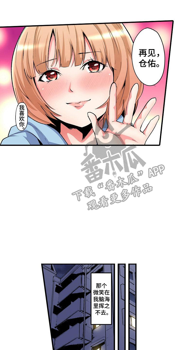 梦见有人非要住在我家漫画,第10章：微笑2图