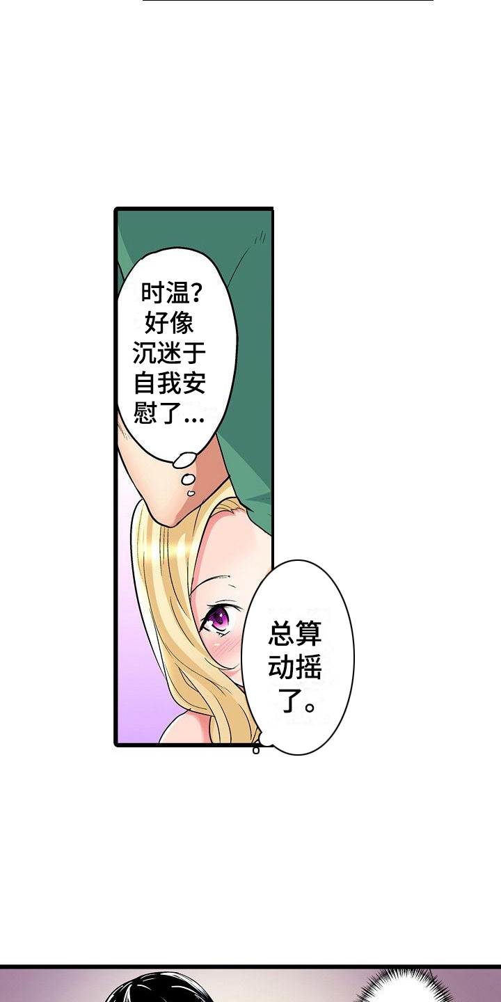 住在我家的男人男二女二大结局漫画,第21章：是个机会1图