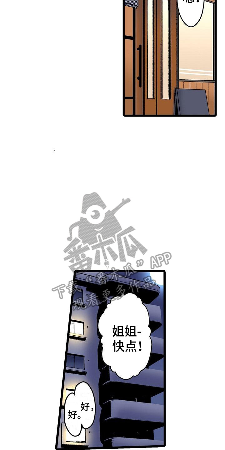 住在我家的男人合集解说漫画,第14章：重要的事2图