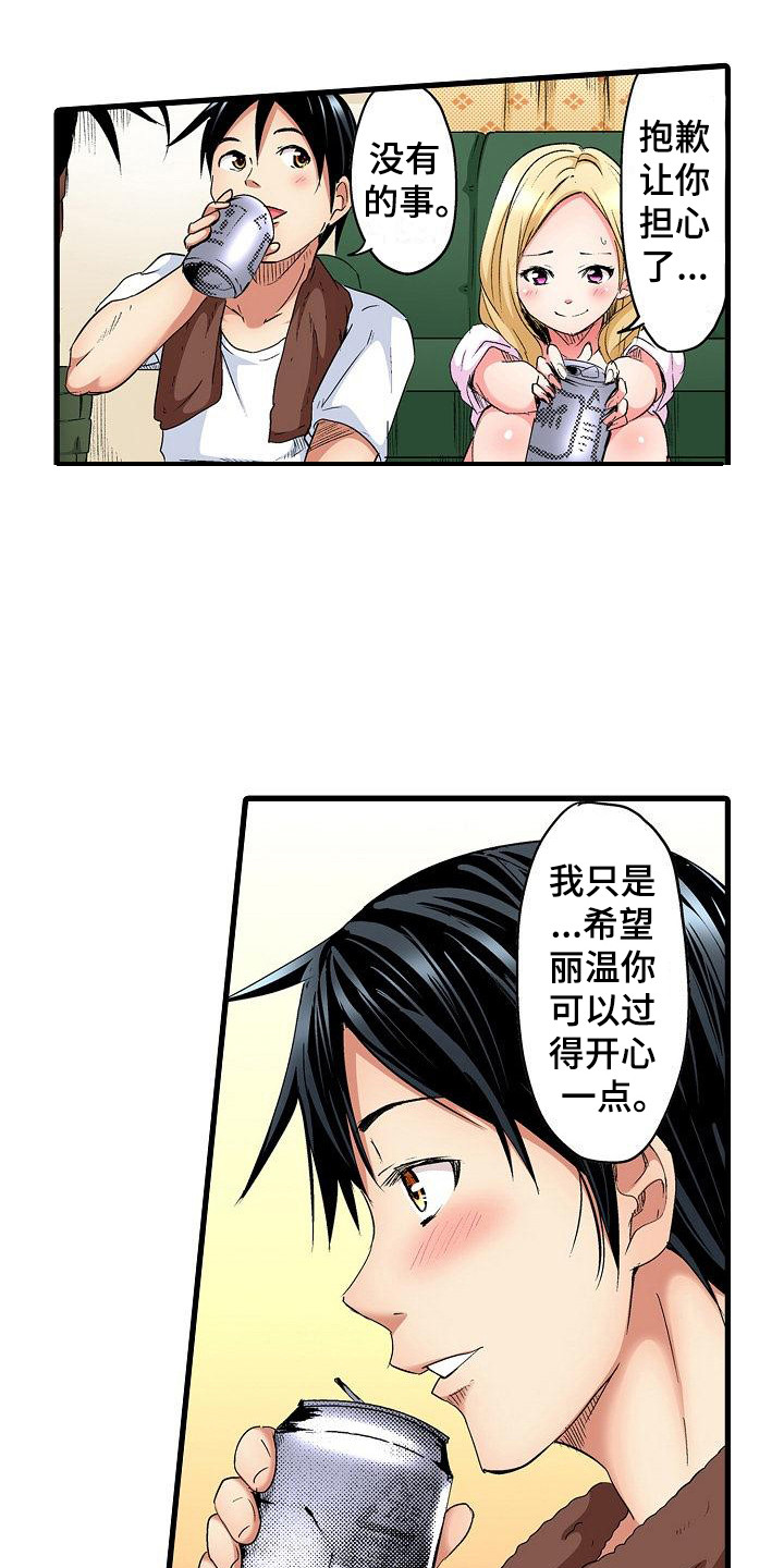 住在我家的男人韩剧全集观看漫画,第3章：纪念日2图