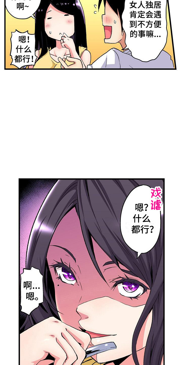 住在我家的男人粤语免费在线观看漫画,第12章：拜托1图