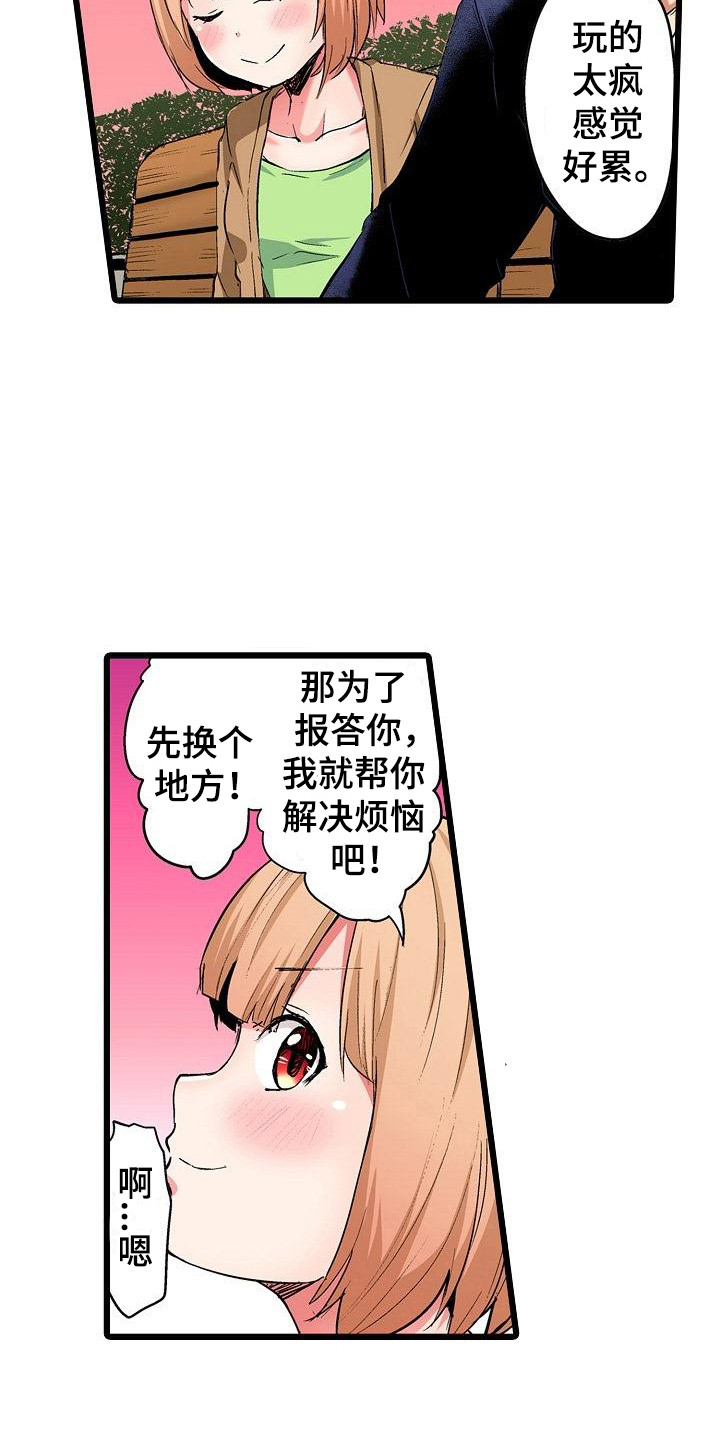 住在我家的男人国语免费观看漫画,第25章：解决烦恼2图