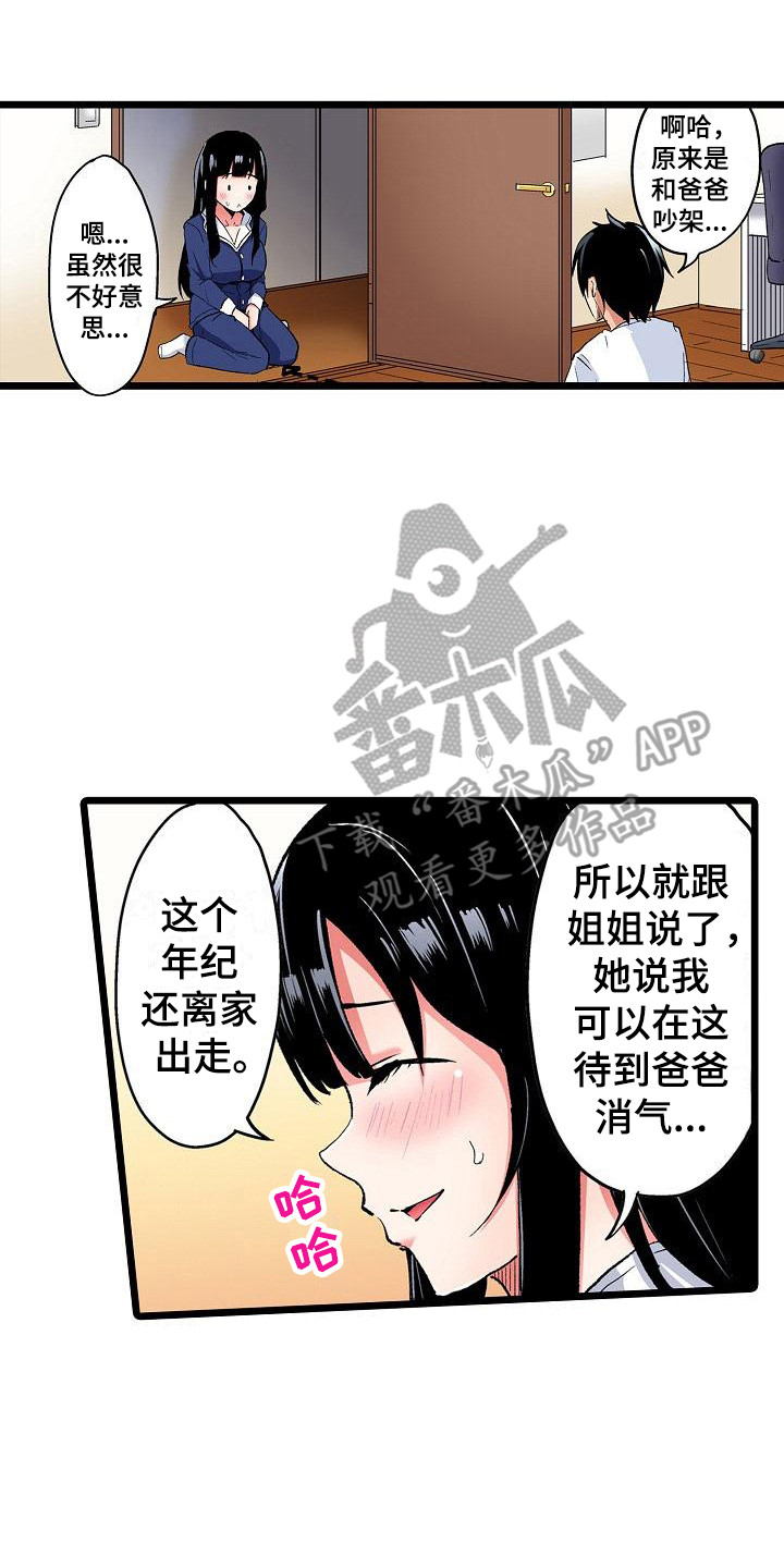 住在我家的猫漫画,第15章：二人世界2图