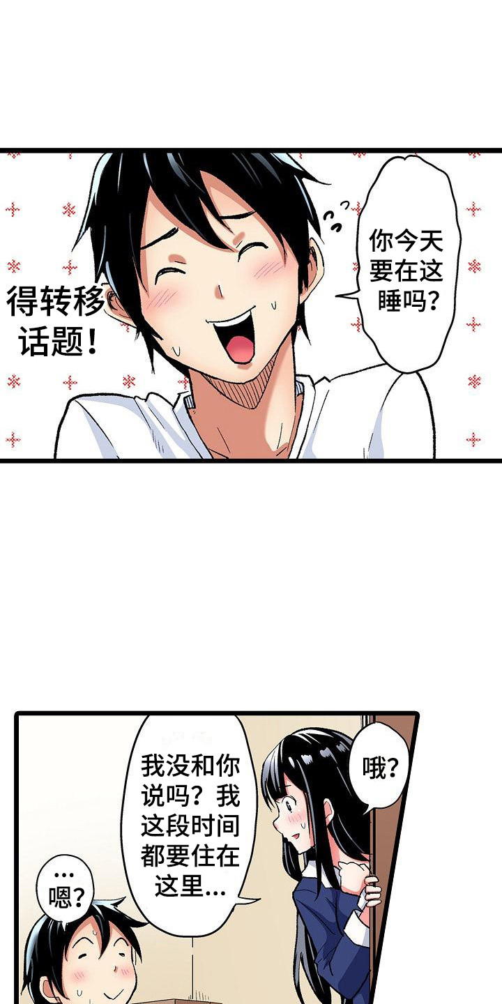 住在我家漫画,第15章：二人世界2图