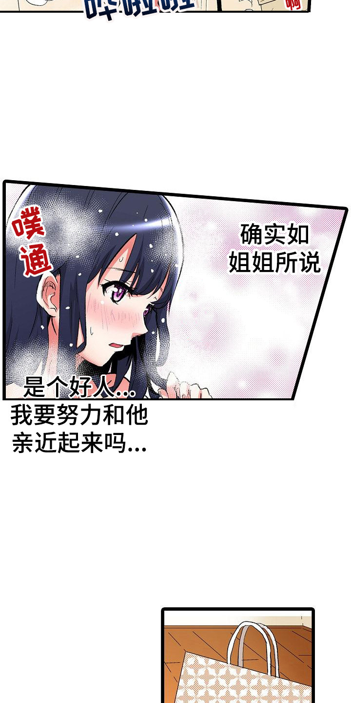 住在我家的男人合集解说漫画,第14章：重要的事2图