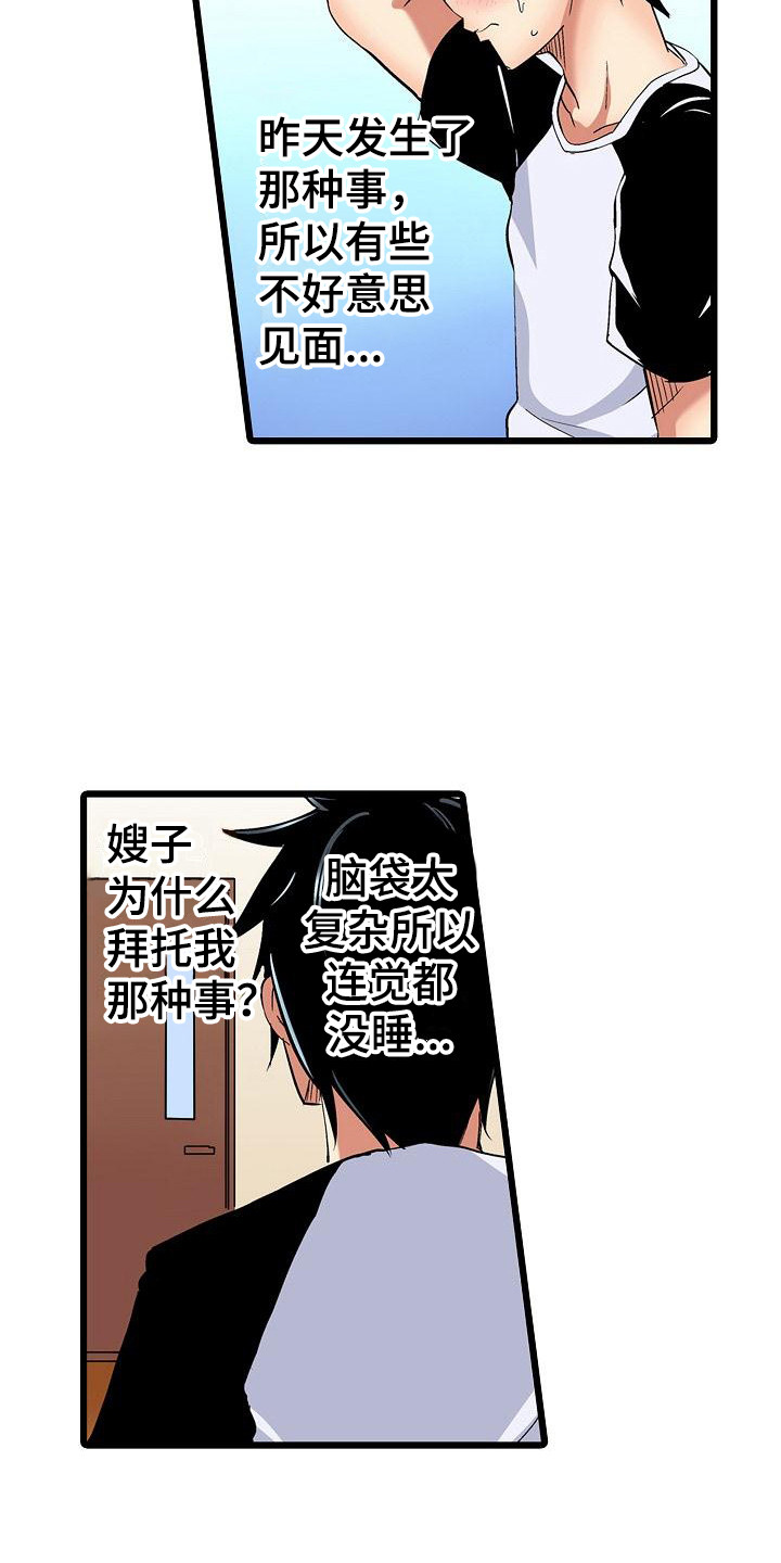 住在我家的男人韩剧在线观看全集星辰影院漫画,第23章：惊人消息1图