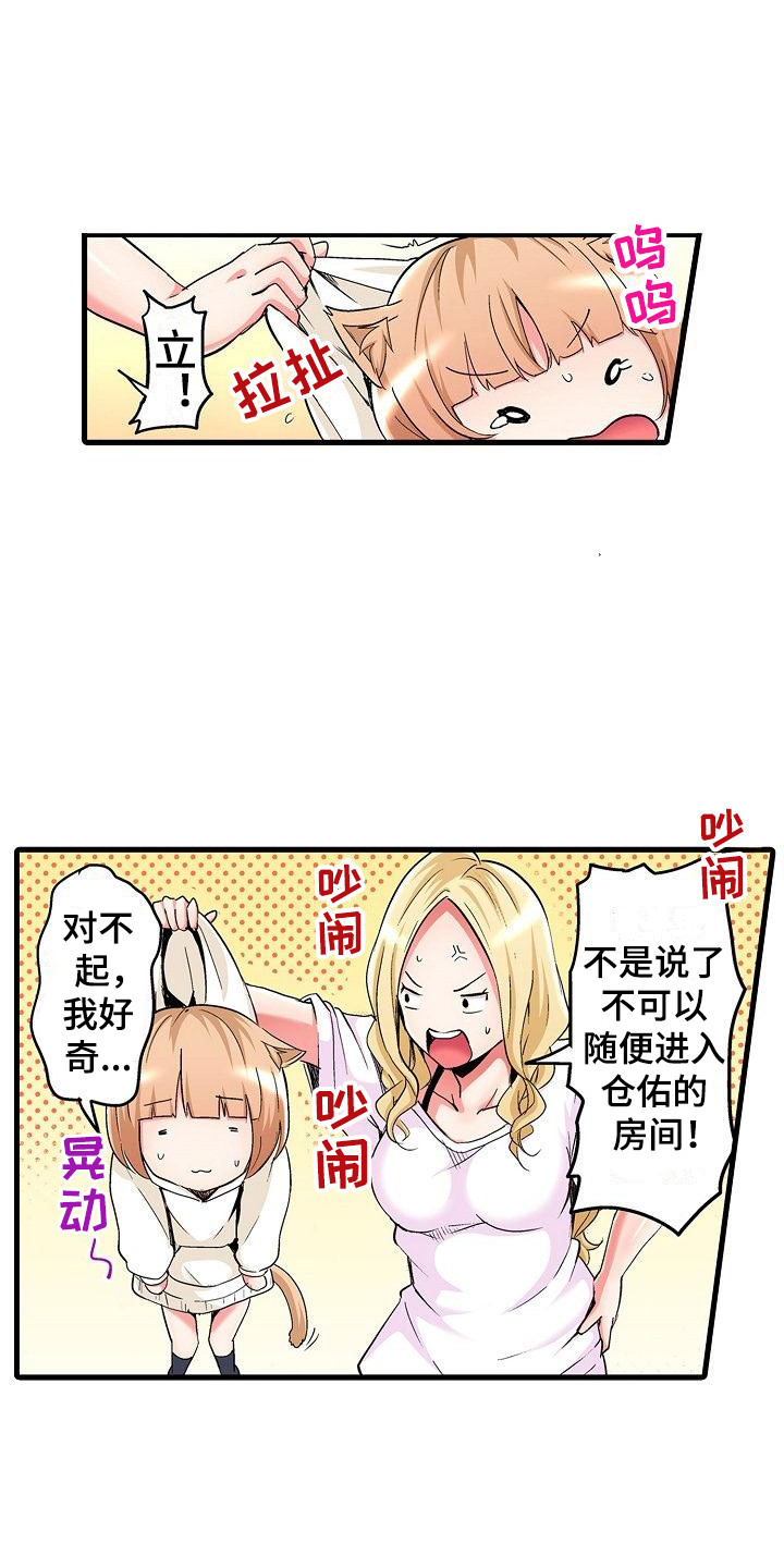 住在我隔壁的人完整视频漫画,第7章：好心情1图