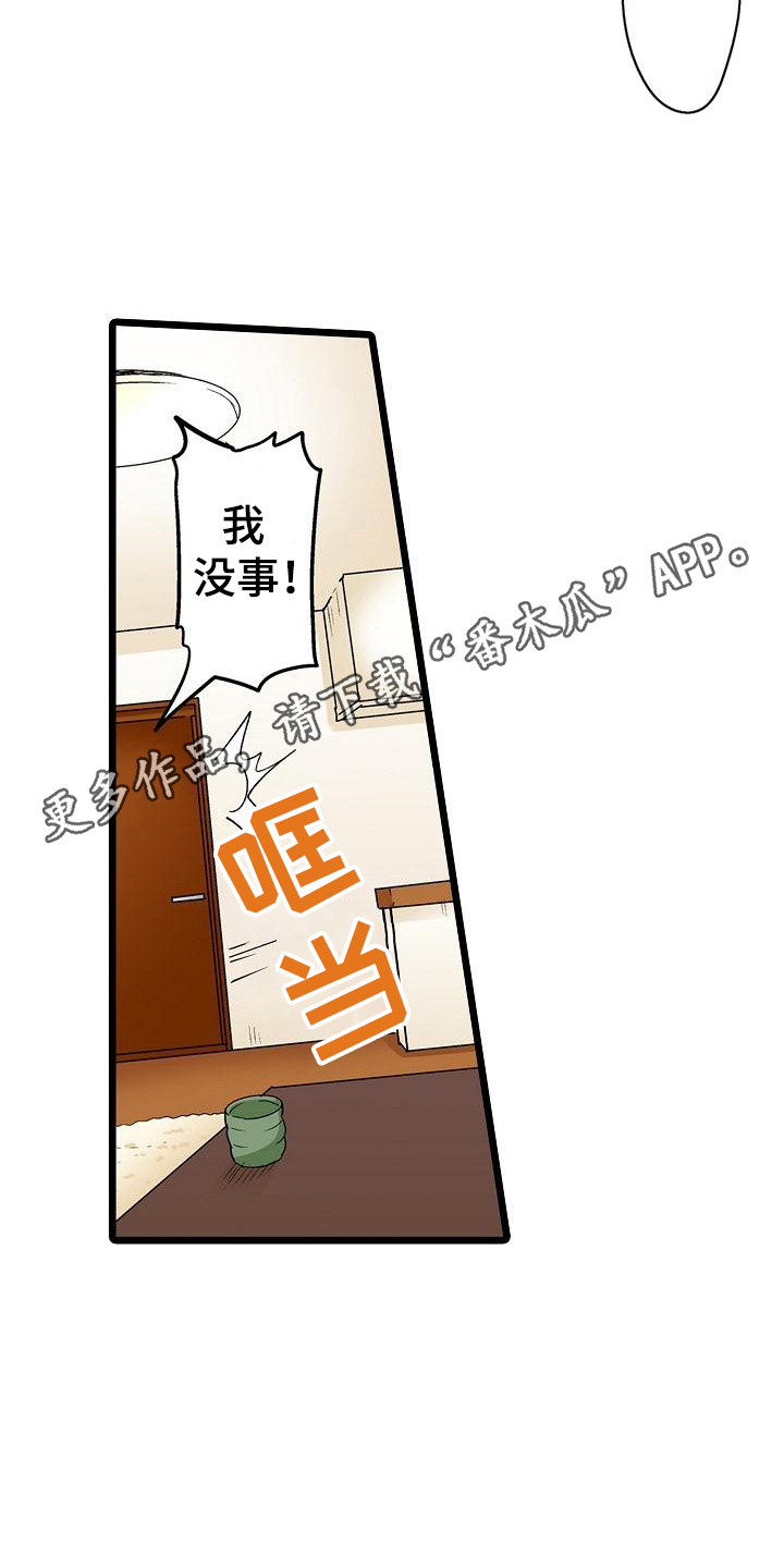 住在我家的男人在线观看漫画,第18章：幻想1图