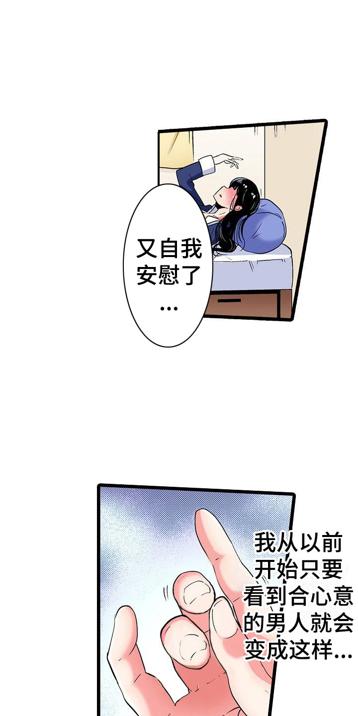 住在我家漫画,第17章：别扭1图