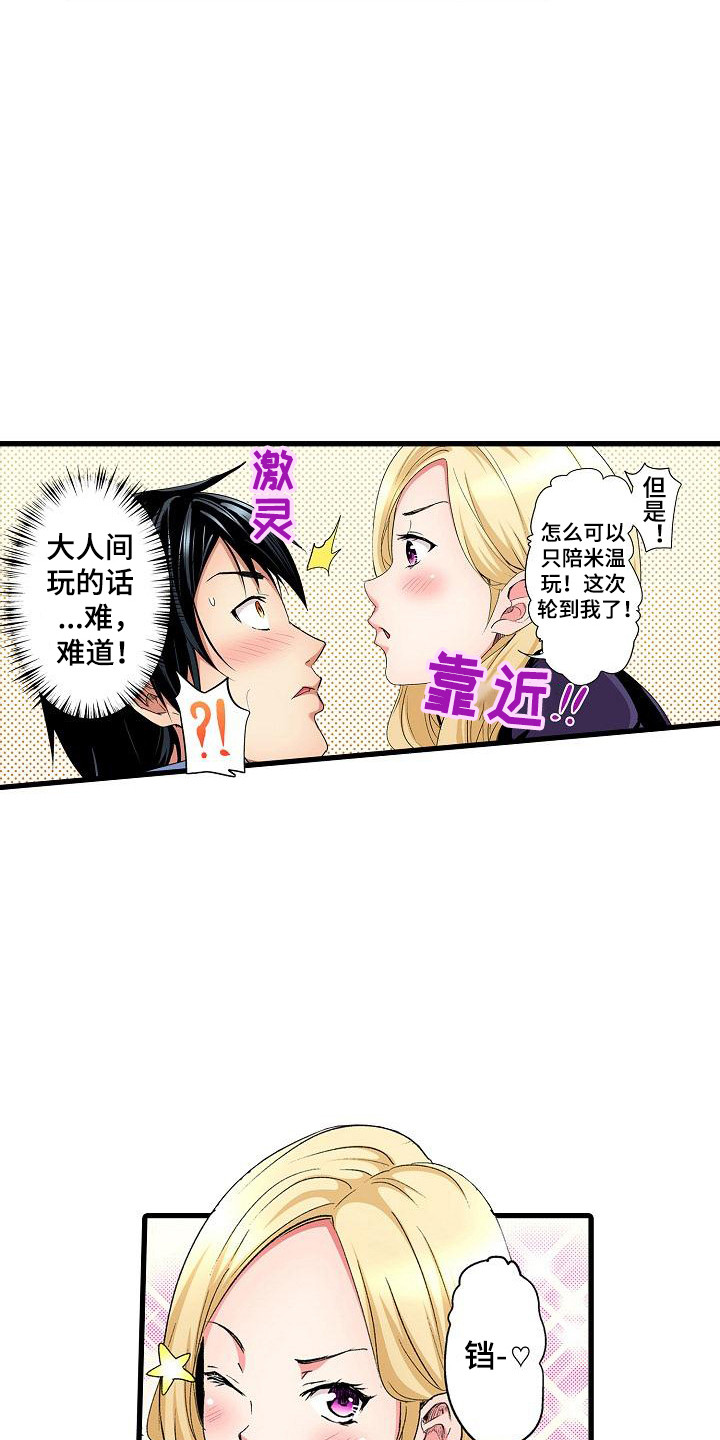 住在我家用英语漫画,第2章：请多关照2图