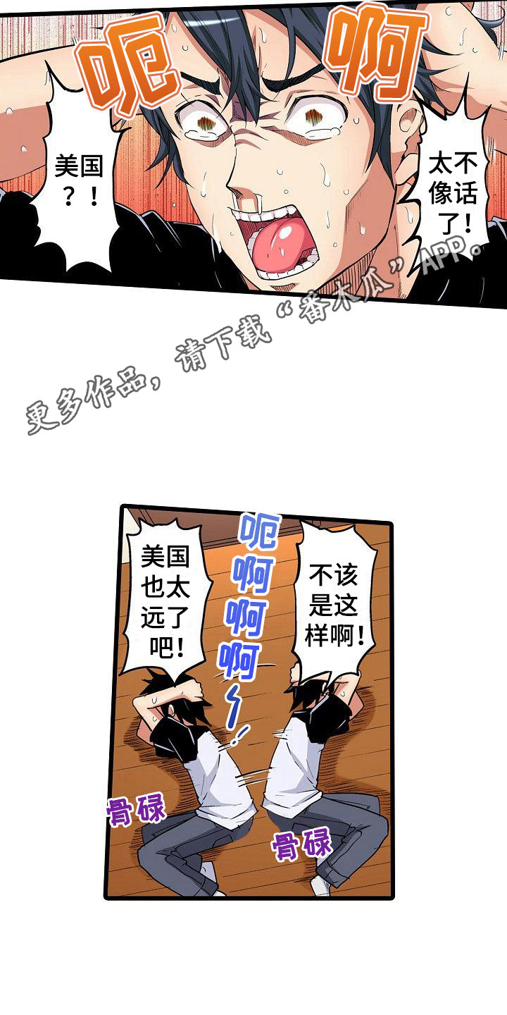 住在我家的男人李洙赫和赵宝儿漫画,第24章：求助1图