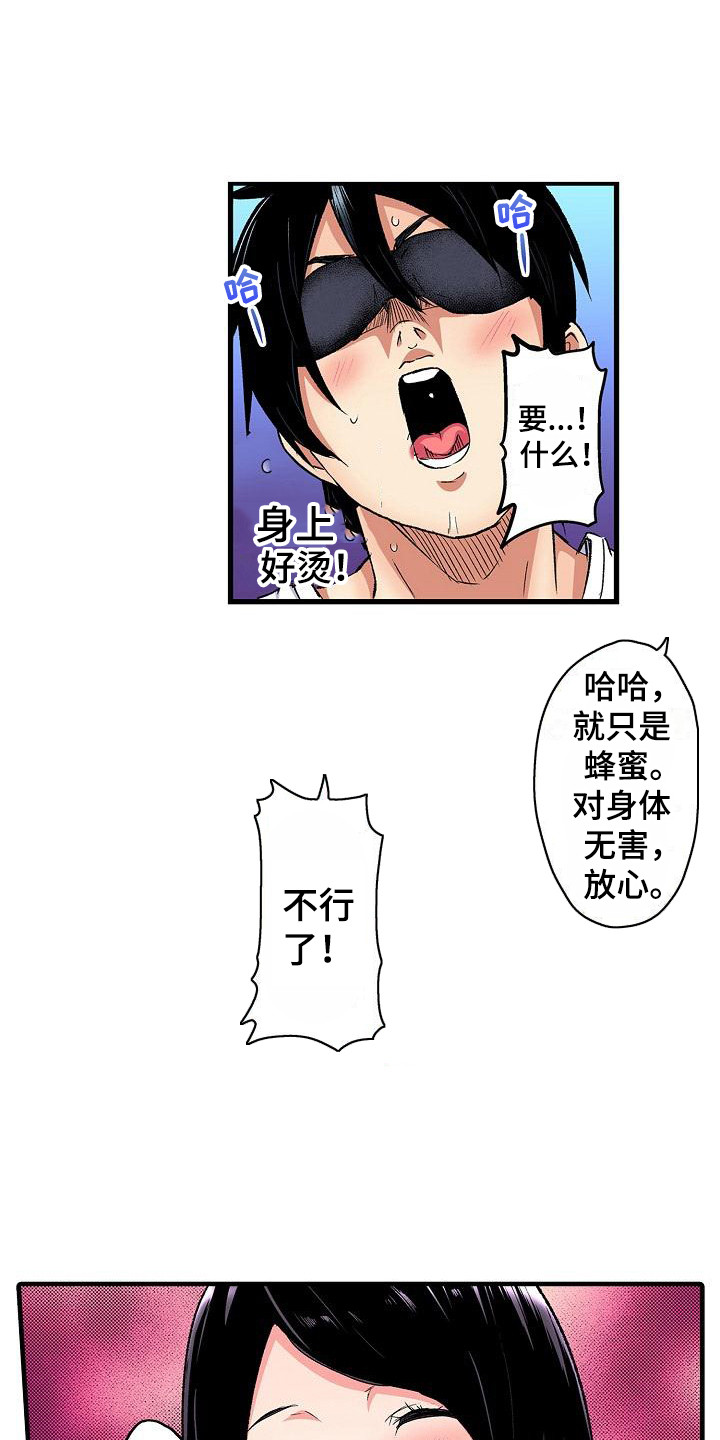 住在我家的男人国语版漫画,第12章：拜托2图