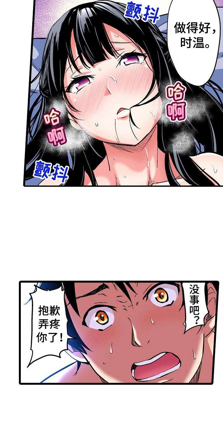 住在我家粤语漫画,第22章：一起吧1图