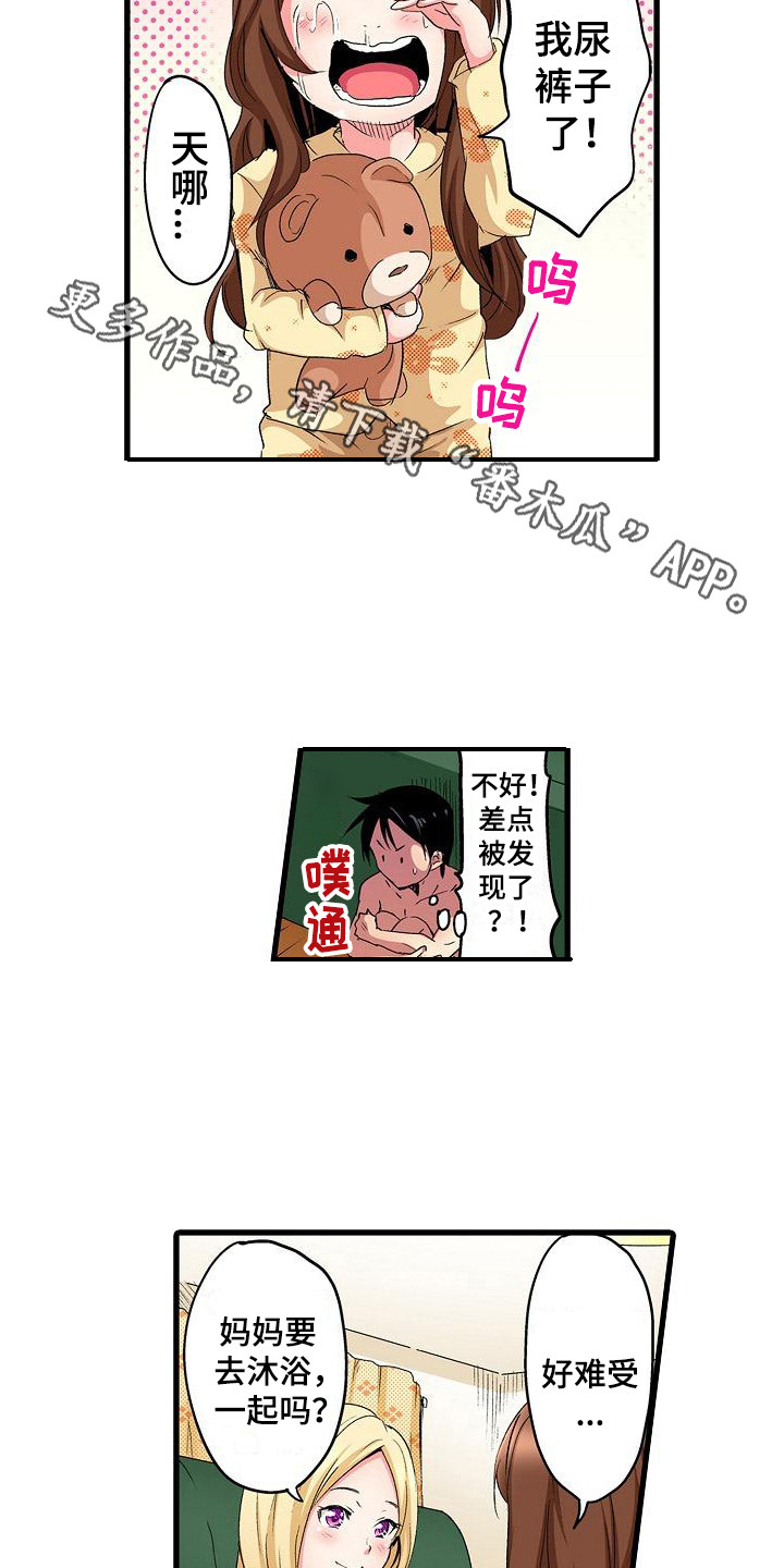 住在我家的小姑子漫画,第4章：沐浴2图