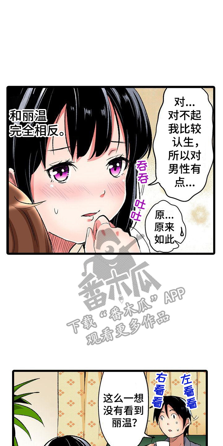 住在我家的美少女疯狂白给漫画,第14章：重要的事2图