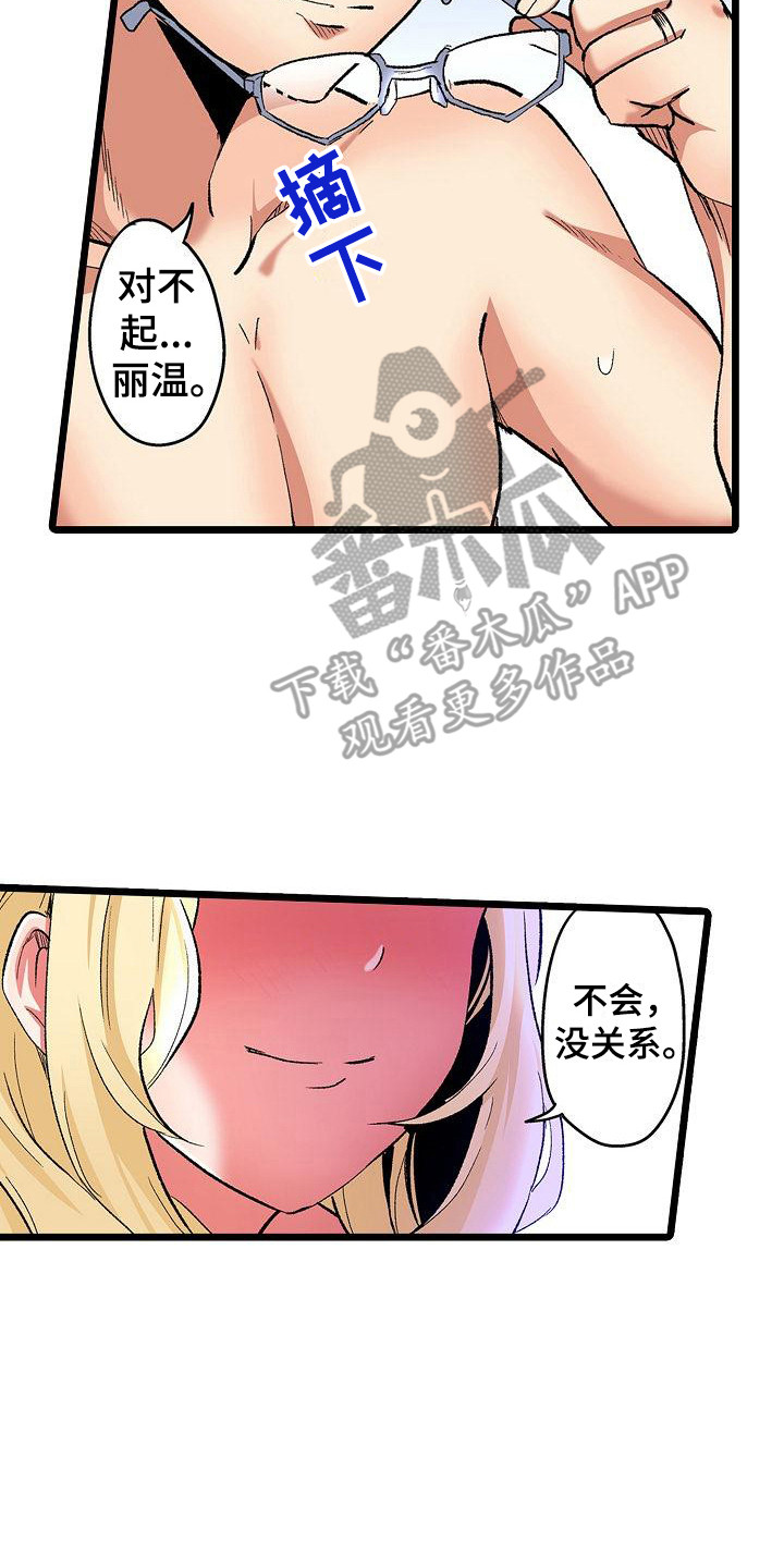 住在我家的花美男第一集漫画,第16章：难为情2图