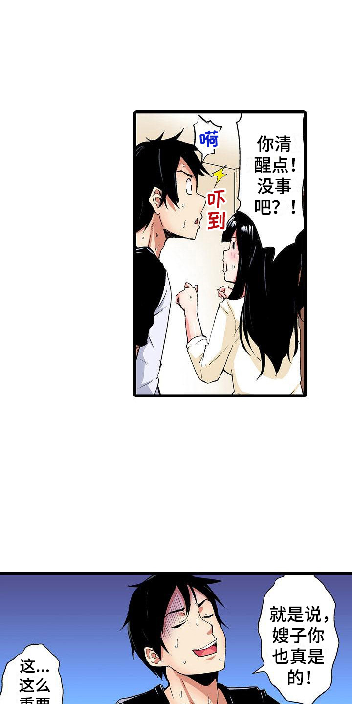 住在我家的美少女疯狂白给漫画,第24章：求助1图